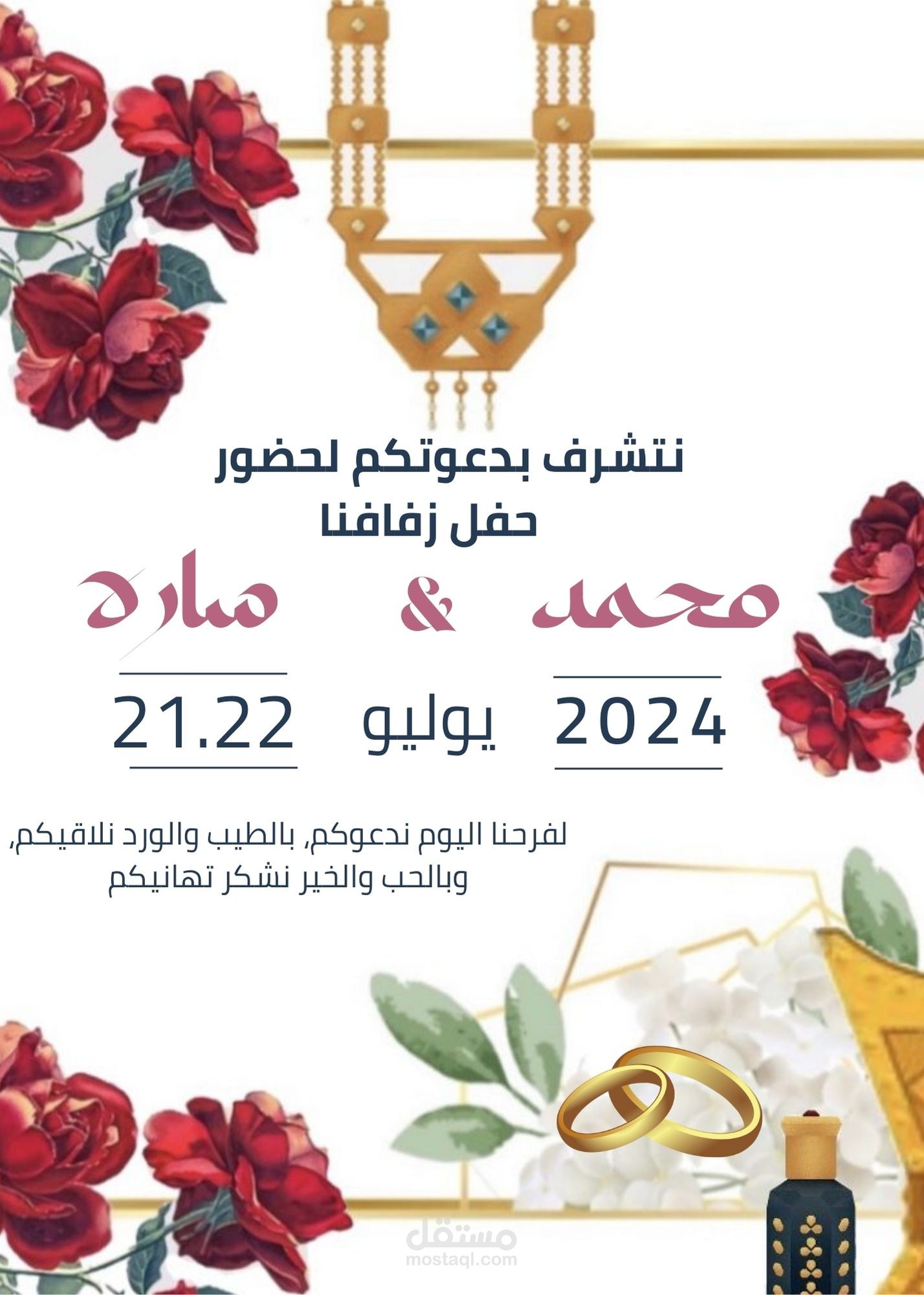 دعوة حفل زفاف wedding invitation