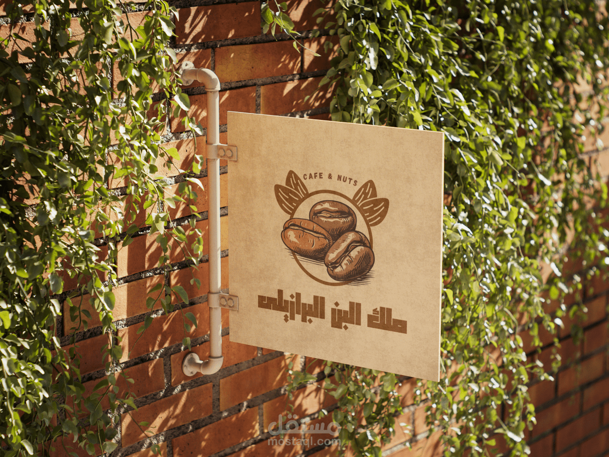 تصميم شعار احترافي لمقهى (ملك البن البرازيلي)