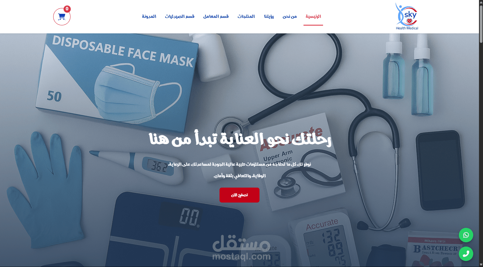 تطوير منصة طبية متكاملة لحجز المواعيد وإدارة المرضى (Sky Health)