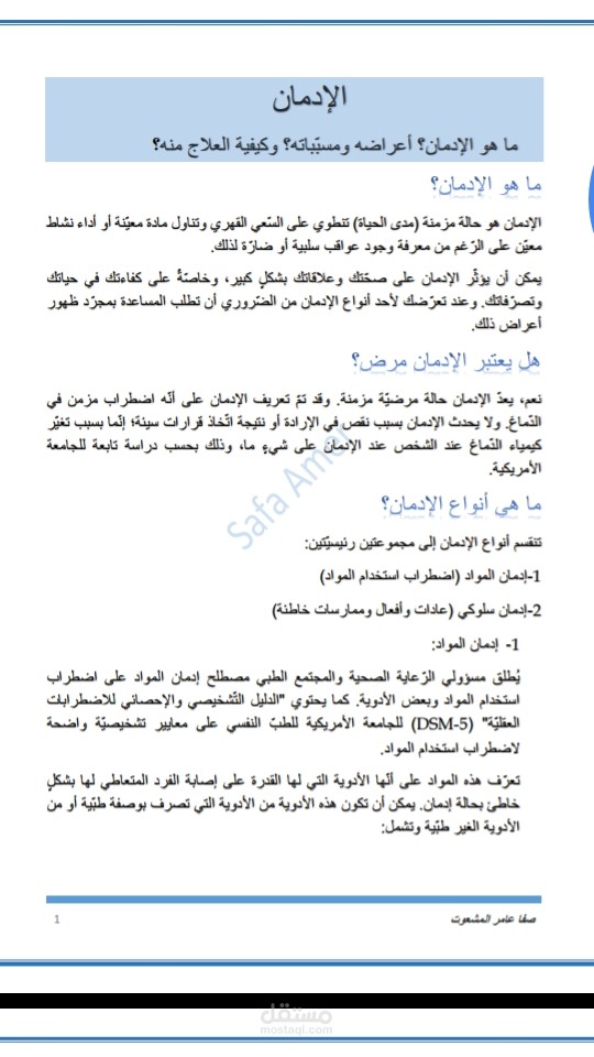 مقال عن الإدمان