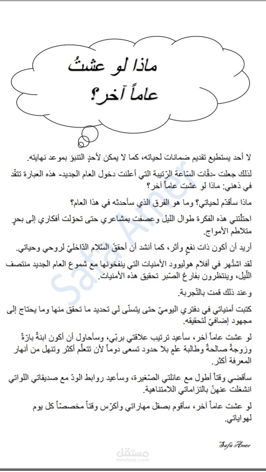 خاطرة فنّية ( ماذا لوعشت عاماً آخر؟)