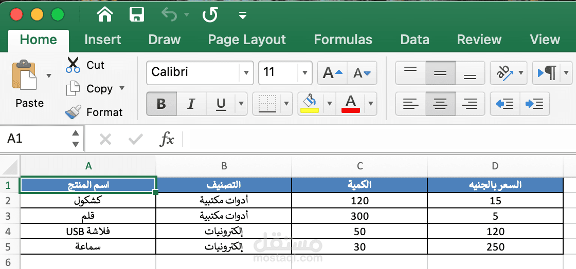ملف مخزون ومنتجات