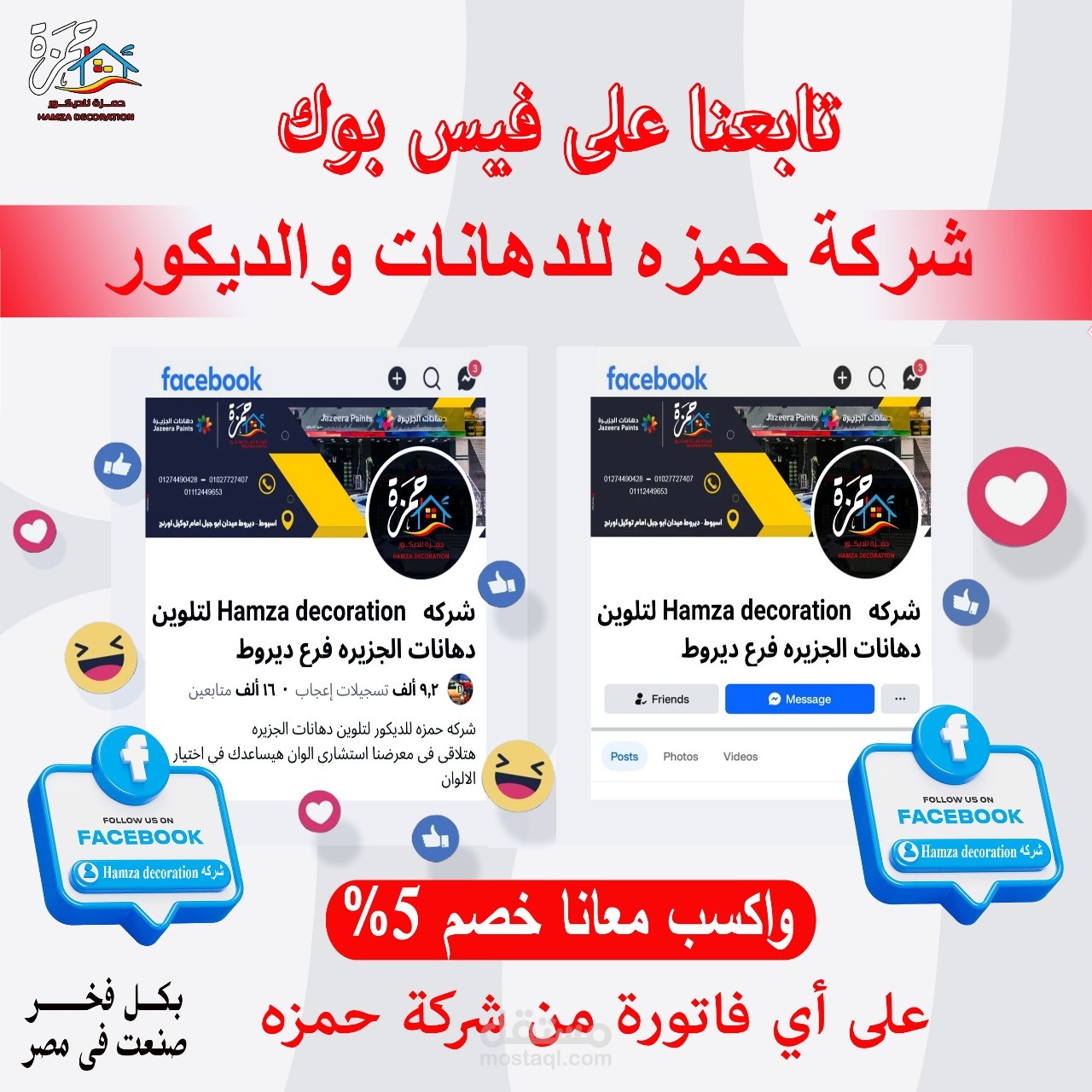 تصميم إعلانات سوشيال ميديا جذابة تعبر عن هوية شركتك