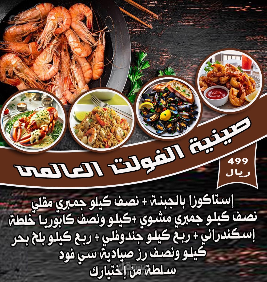 تصميم إعلانات سوشيال ميديا لمطعم باحترافيه
