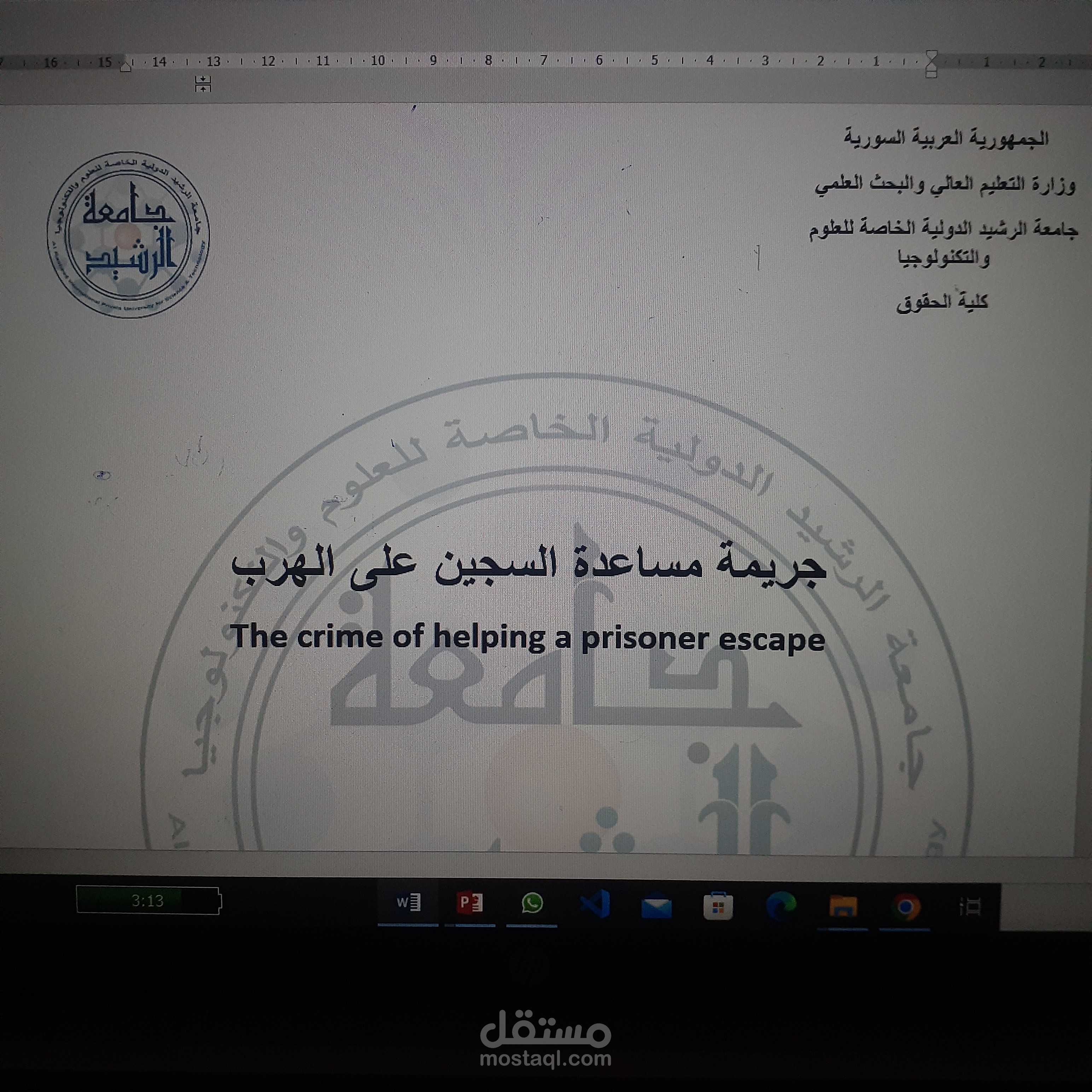 كتابة مشوع على تطبيق الword