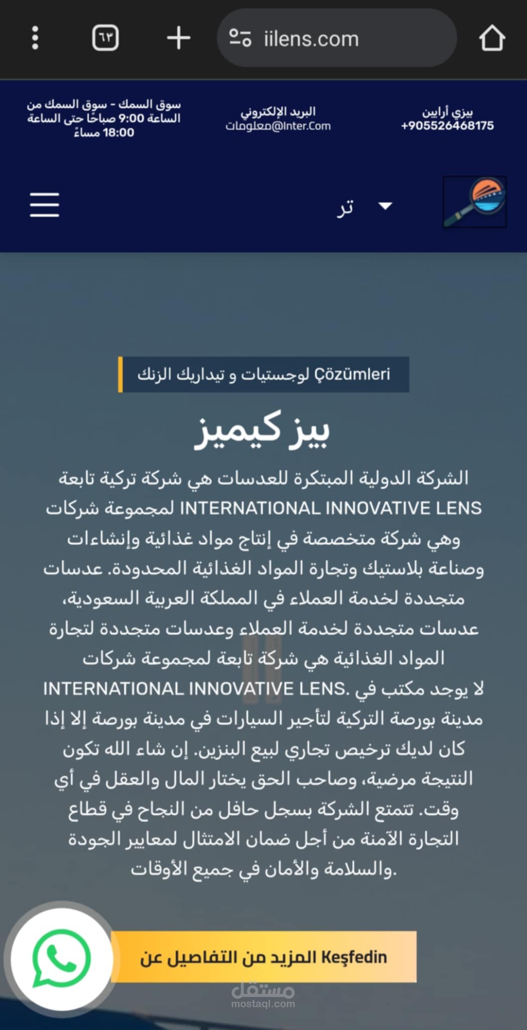 موقع لشركة استيراد وتصدير (IILens)