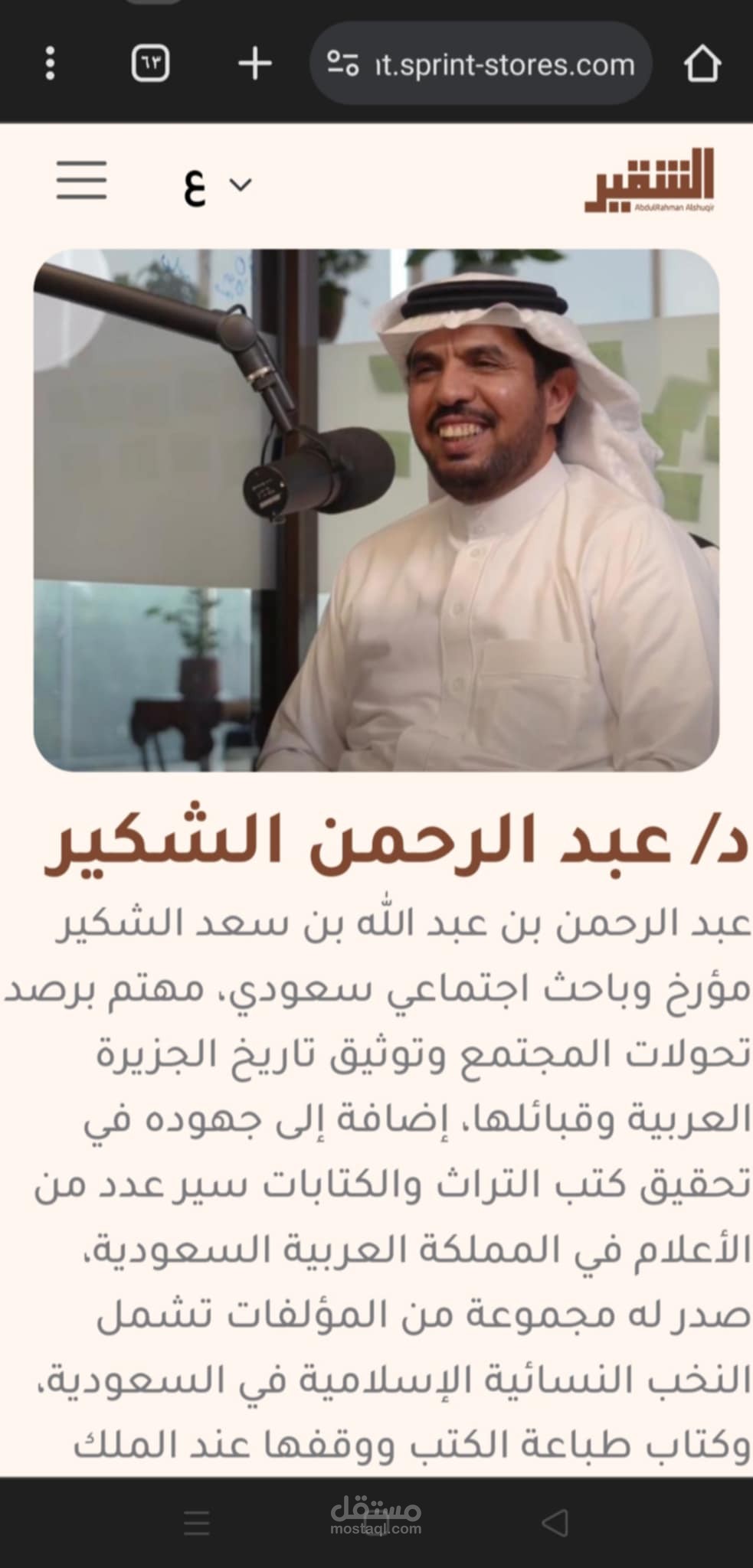 موقع عبد الرحمن الشكير