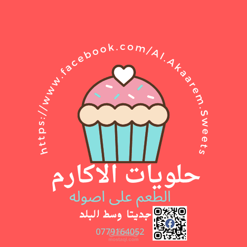 تصميم شعار لمحل حلويات