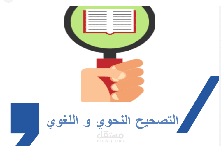 تدقيق لغوي