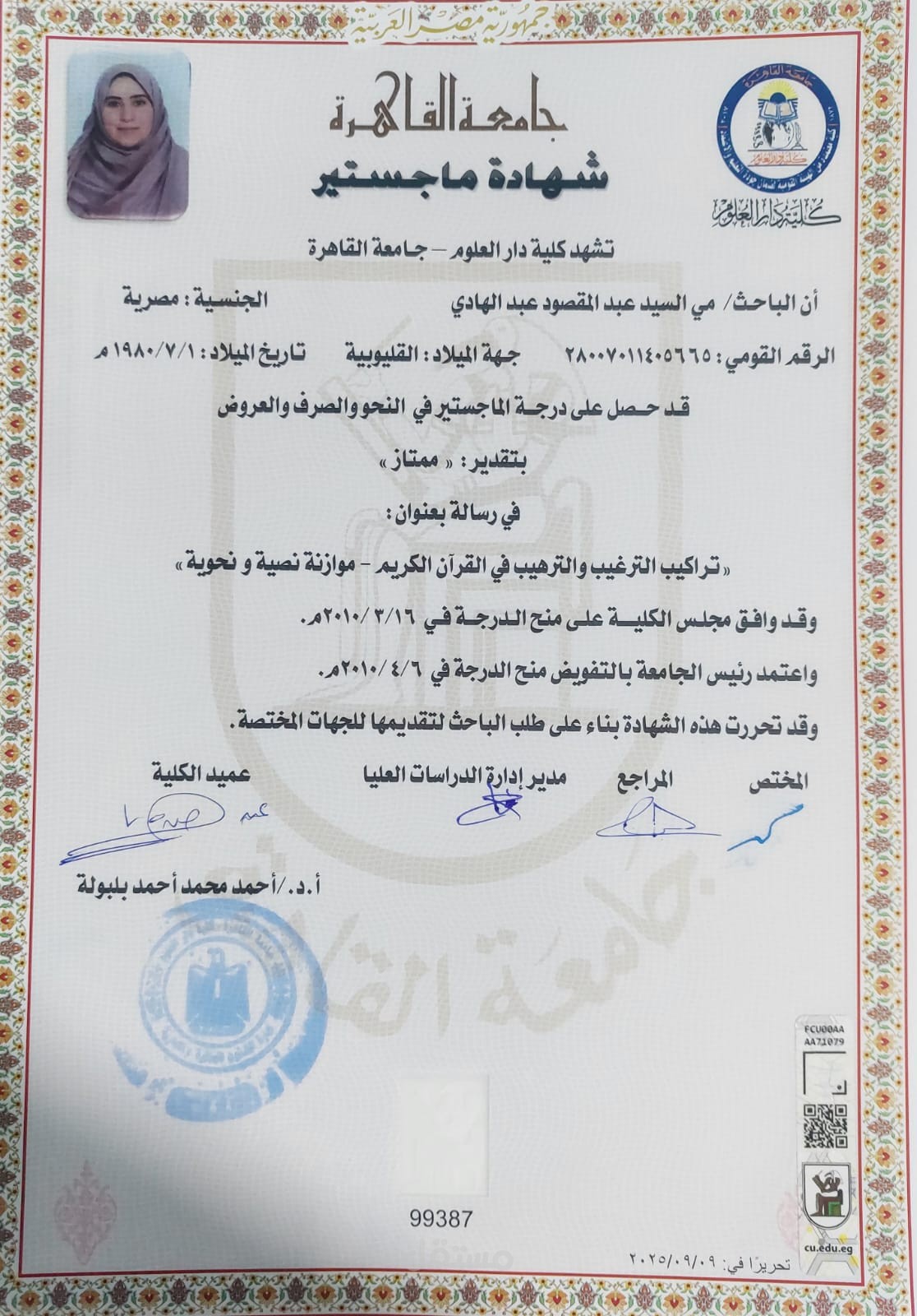 ماجيستير