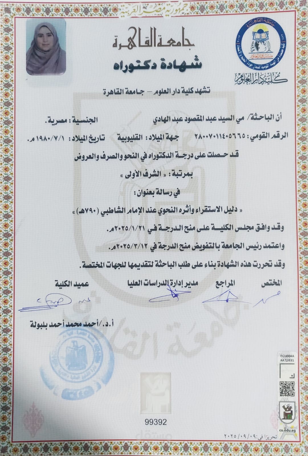 رسالة الدكتوراه