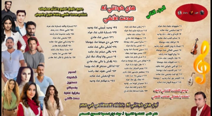 كوكتيل هاي كوالتي مدحت الألفي