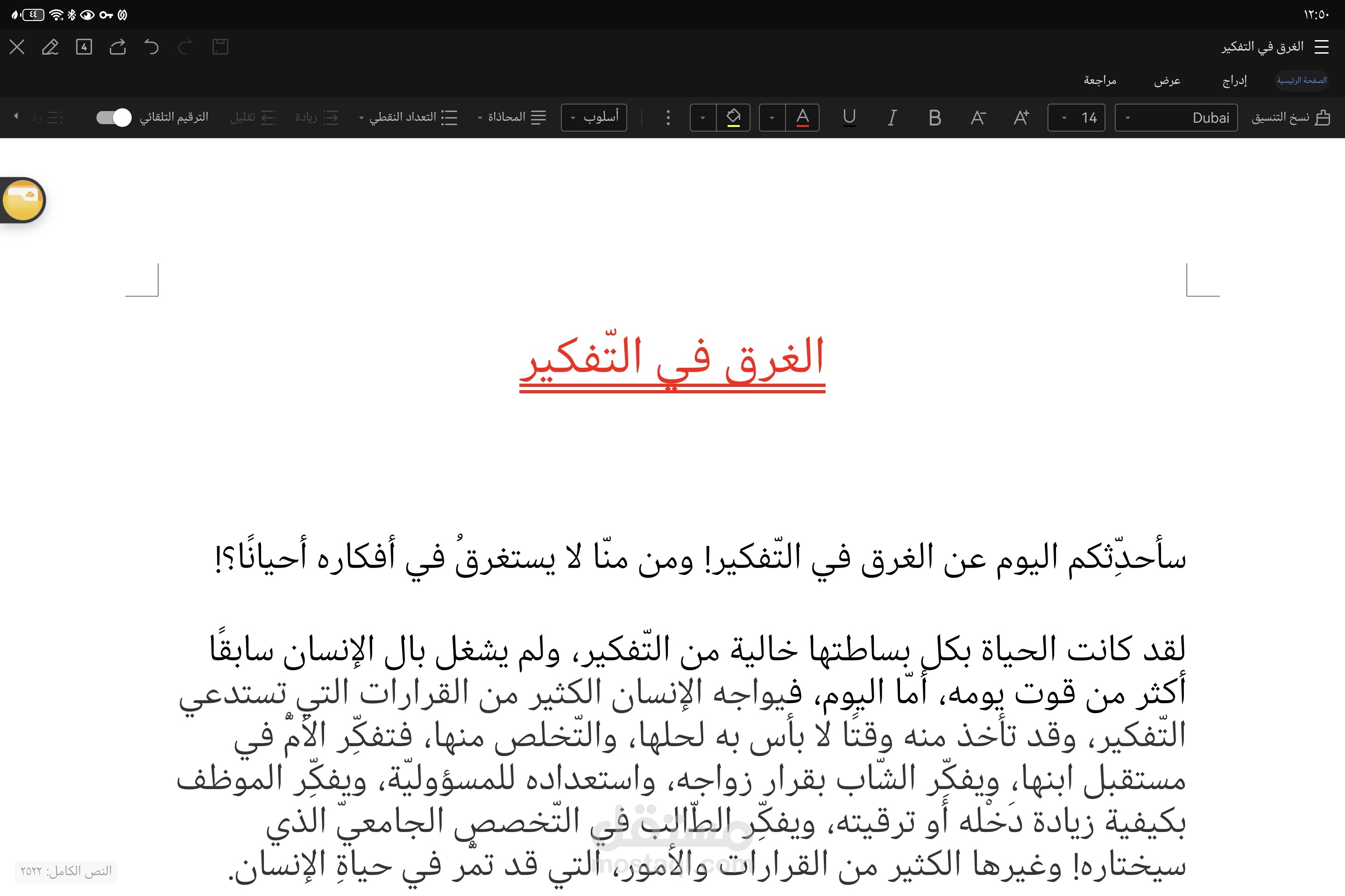 الغرق في التفكير