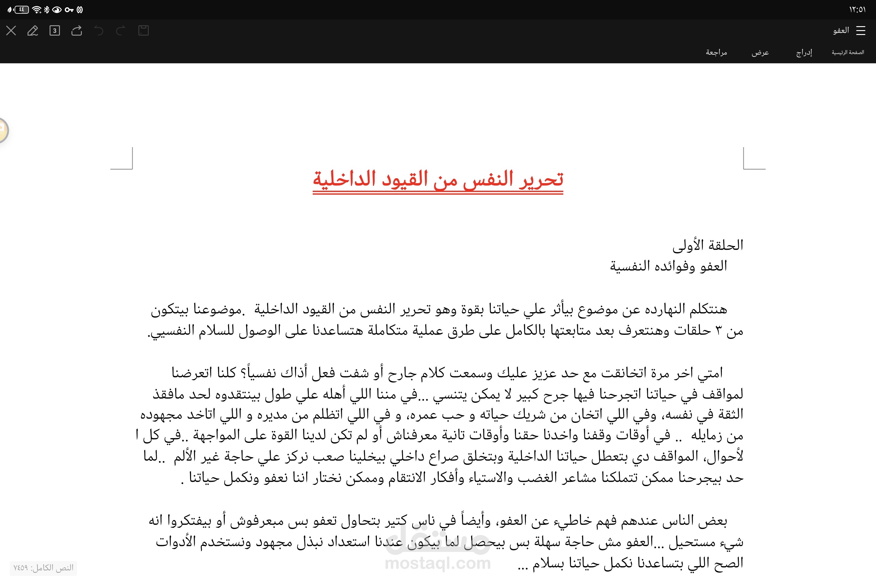 تحرير النفس من القيود الداخلية