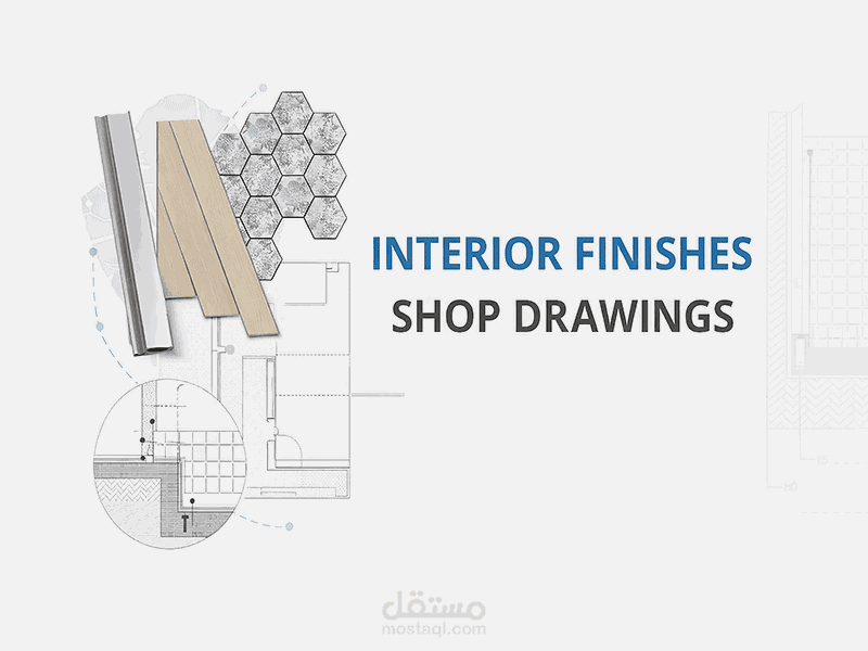 رسومات تشطيبات داخلية - INTERIOR FINISHING SHOP DRAWINGS