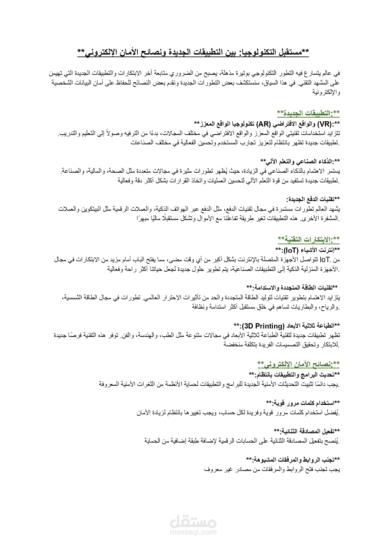 كتابة مقال تقني