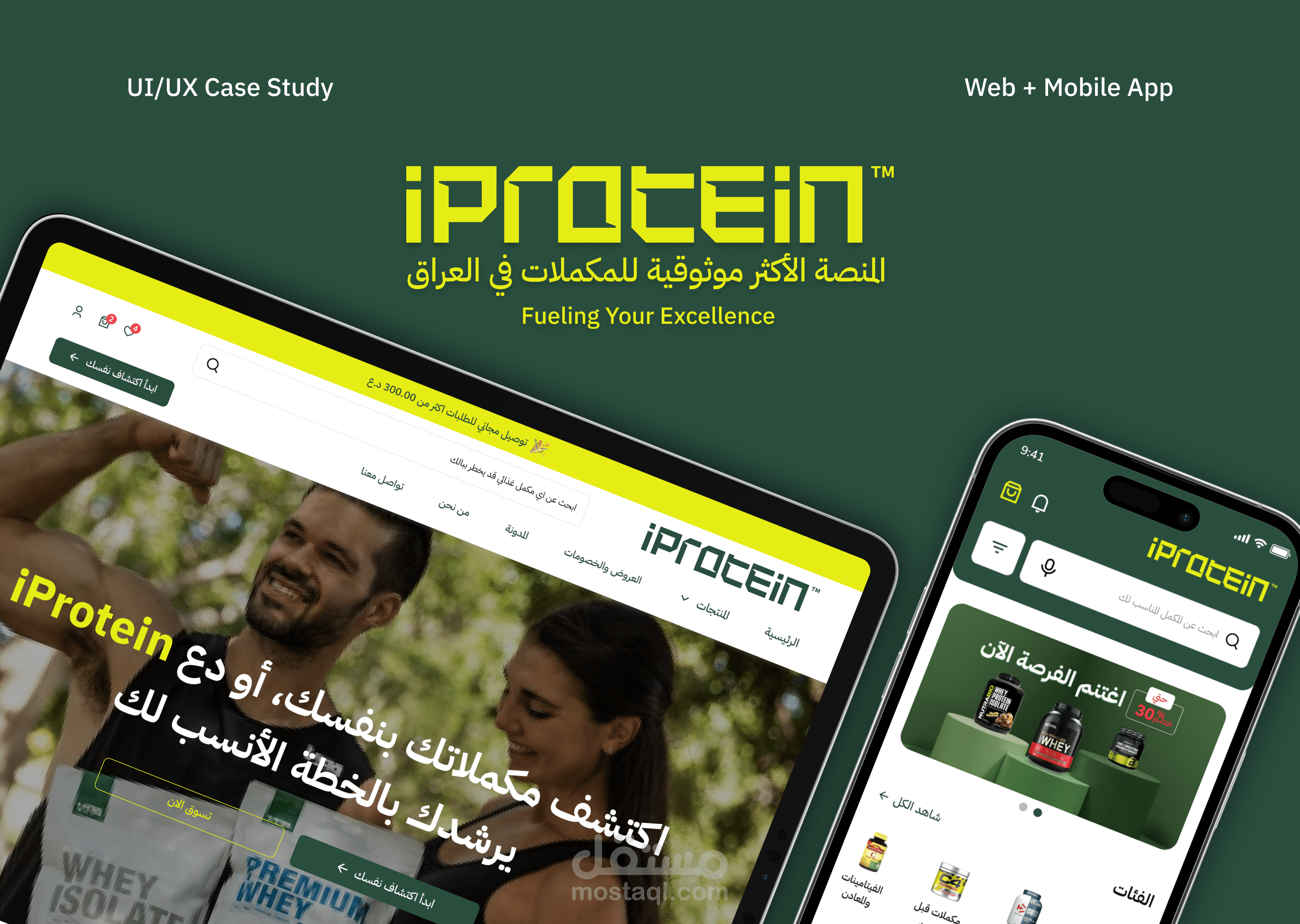 تصميم تجربة المستخدم وواجهة المستخدم لمنصة IProtein