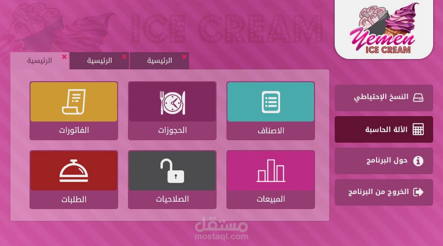 برنامج إدارة المطاعم