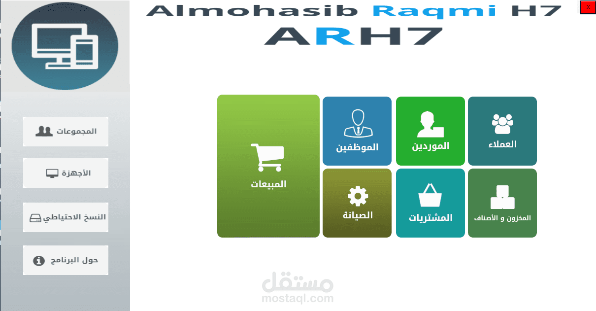 برنامج مبيعات و جرد المخزن