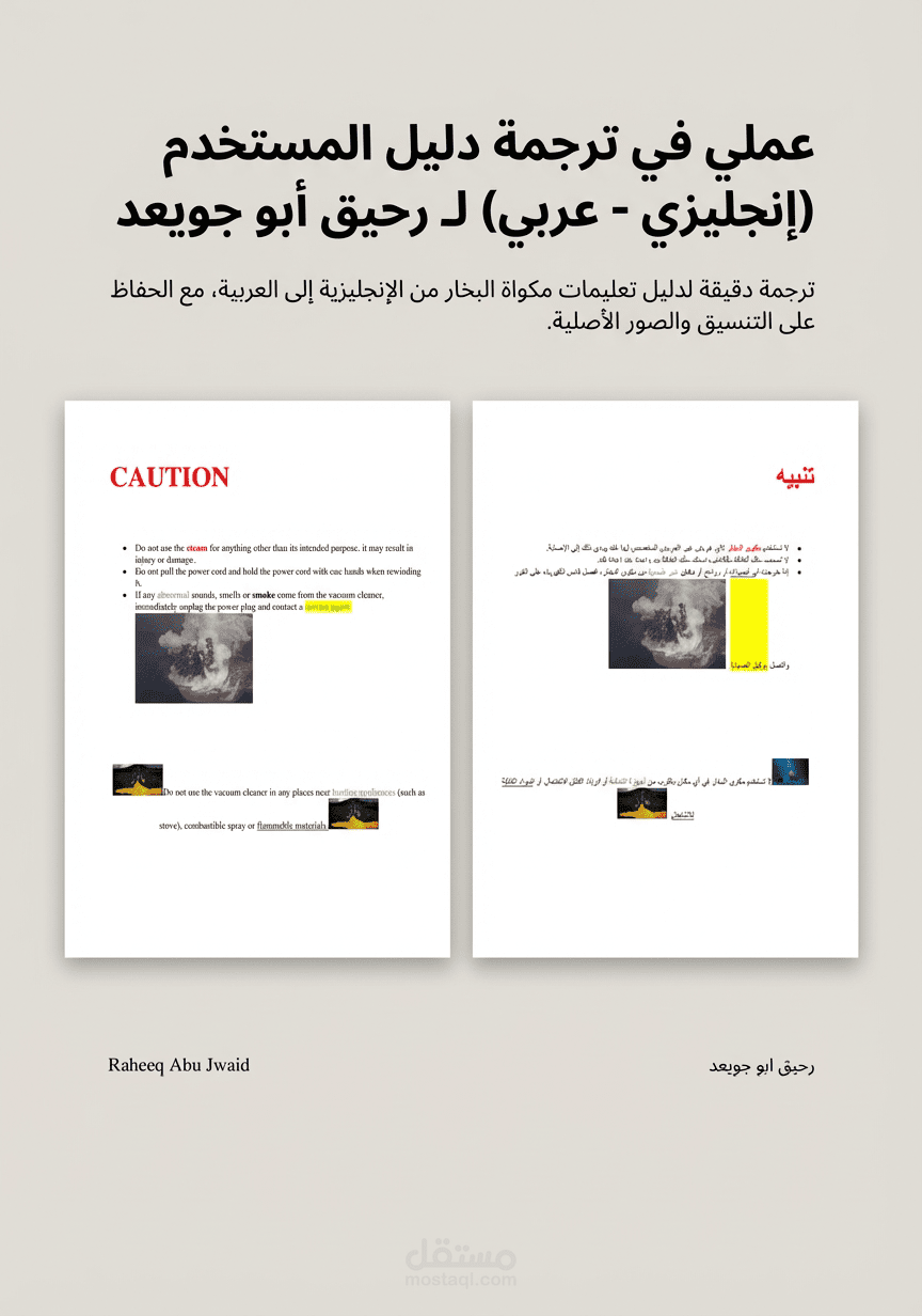 ترجمة تنبيه لاستخدام مكواة بخار