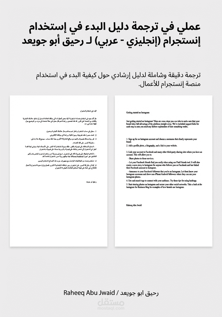 ترجمة دقيقة لدليل ارشادي حول طريقة البدء في استخدام الانستجرام.