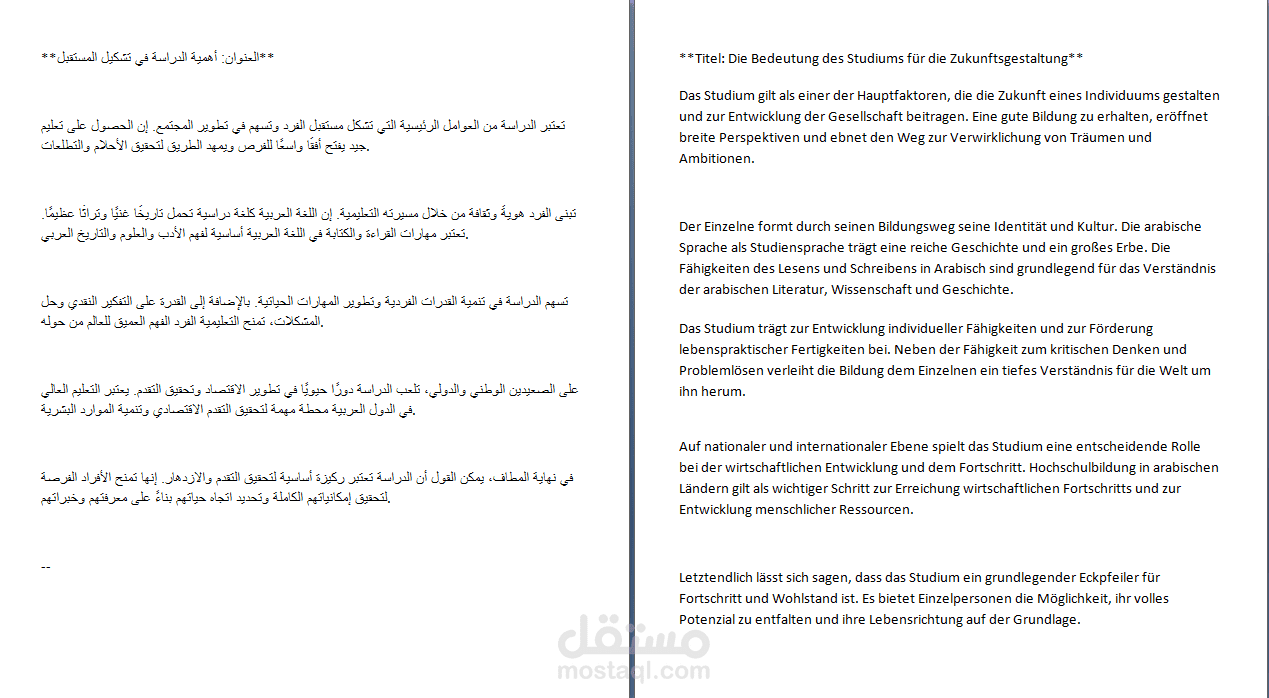 الدراسة