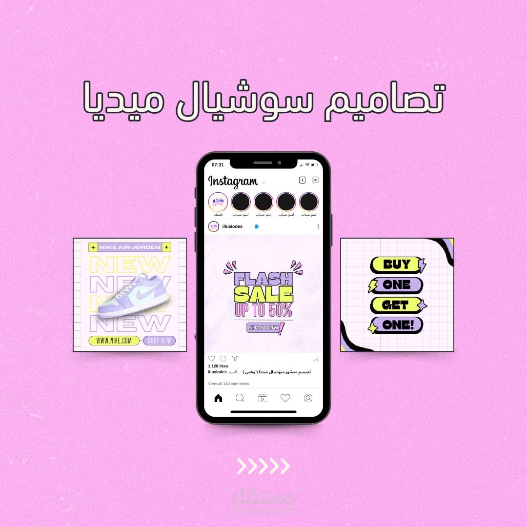 تصميم منشورات سوشيال ميديا