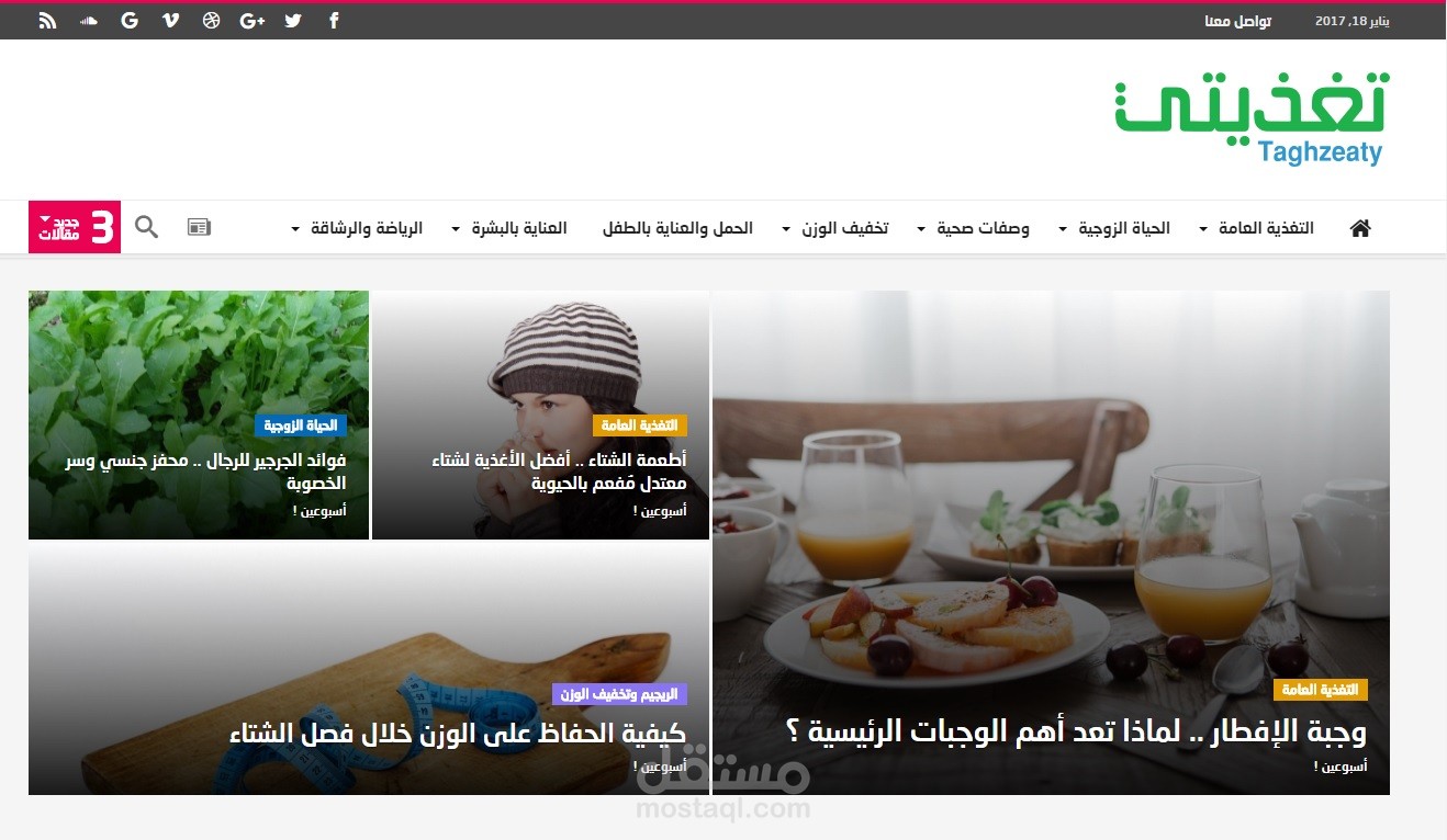 تطوير موقع تغذيتي