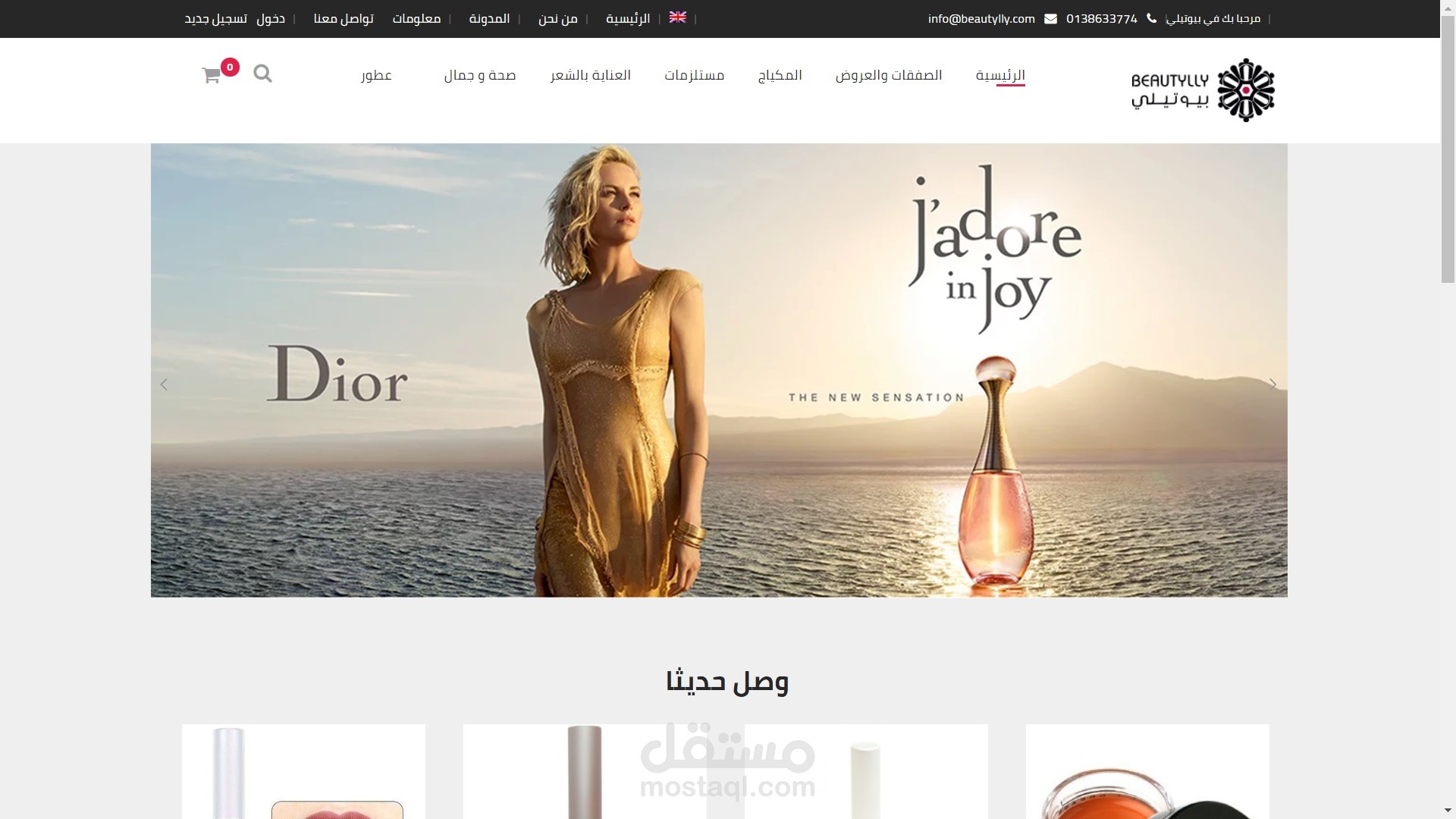 تطوير متجر بيوتيلي Beautylly