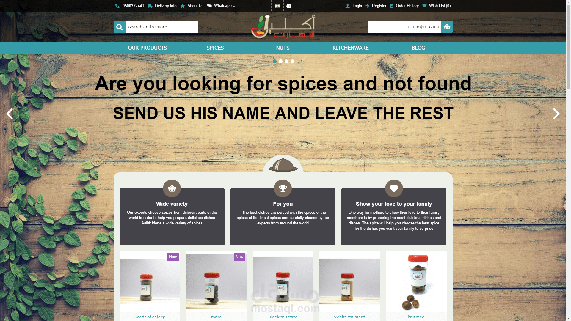 تطوير متجر لبيع التوابل
