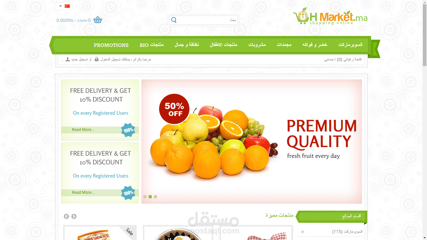 المتجر المغربي لأغراض المنزل