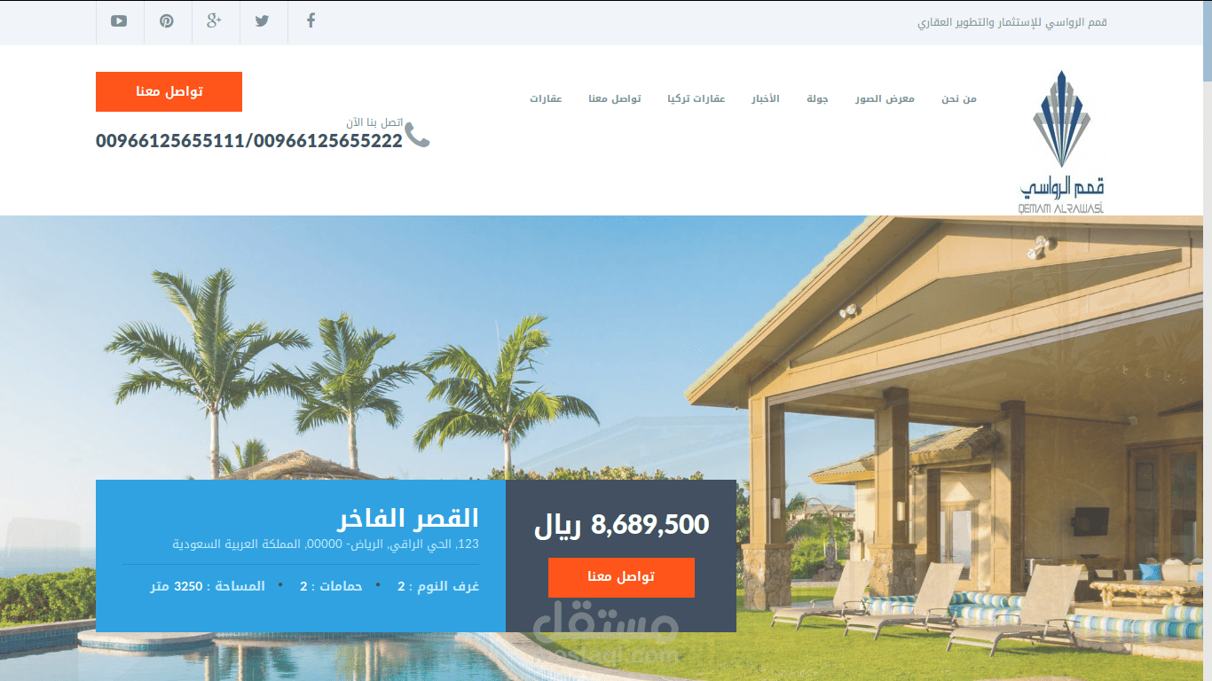 تطوير موقع قمم الرواسي(شركة عقارات)