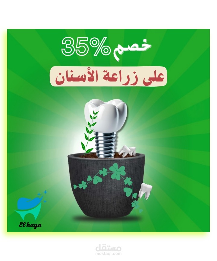 تصميم لمركز تجميل الاسنان