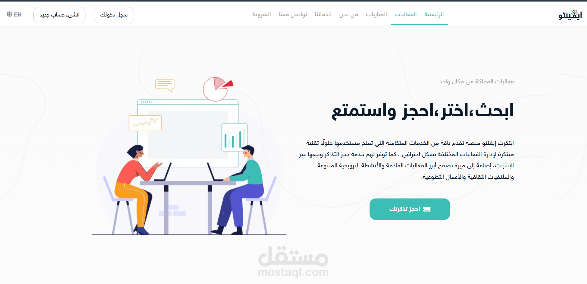 إيفنتو – منصة بيع وحجز تذاكر الفعاليات والمباريات
