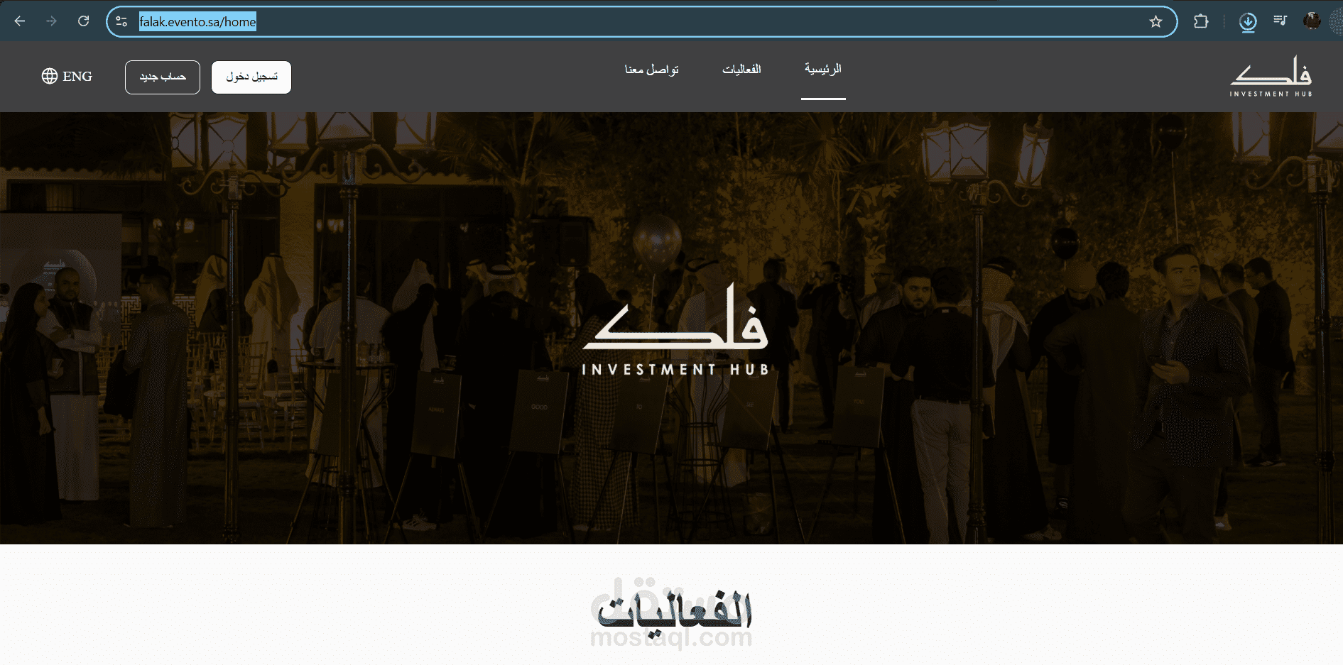 Falak – منصة إلكترونية لحجز تذاكر الفعاليات الحية