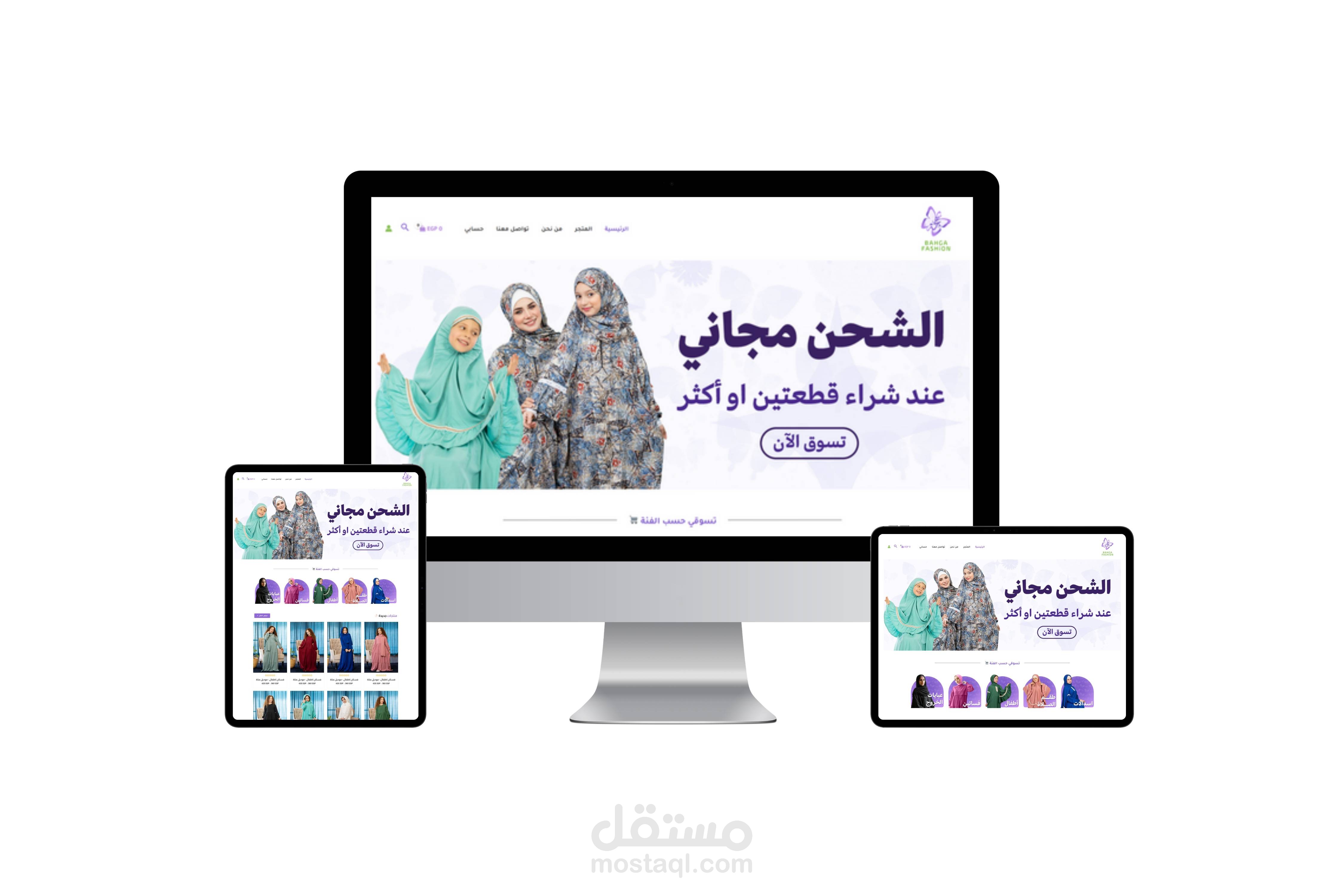 متجر الكتروني BAHGA لبيع ملابس المحجبات