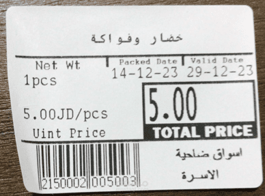 تعريف باركود الوزن و السعر للمنتجات