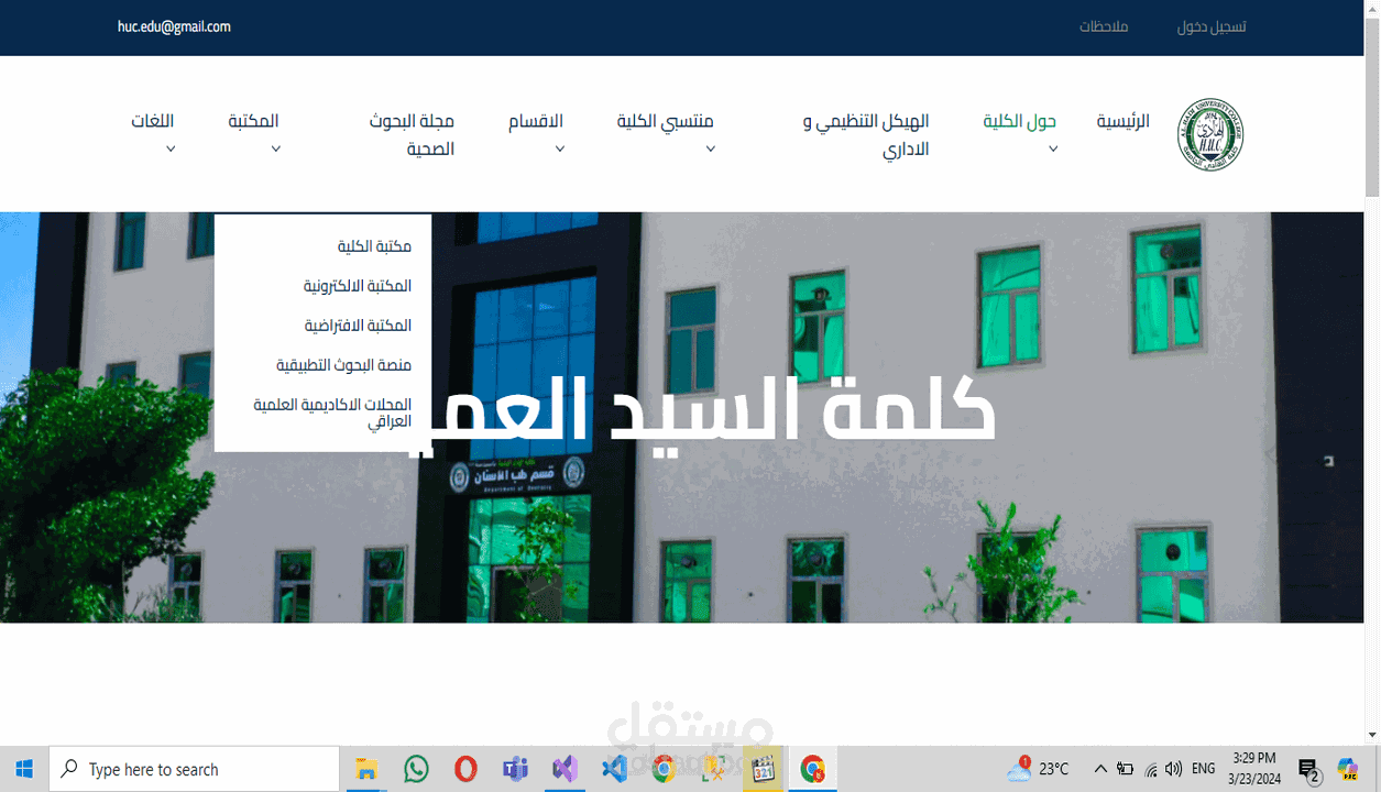 موقع ويب لجامعه الهادي بالعراق