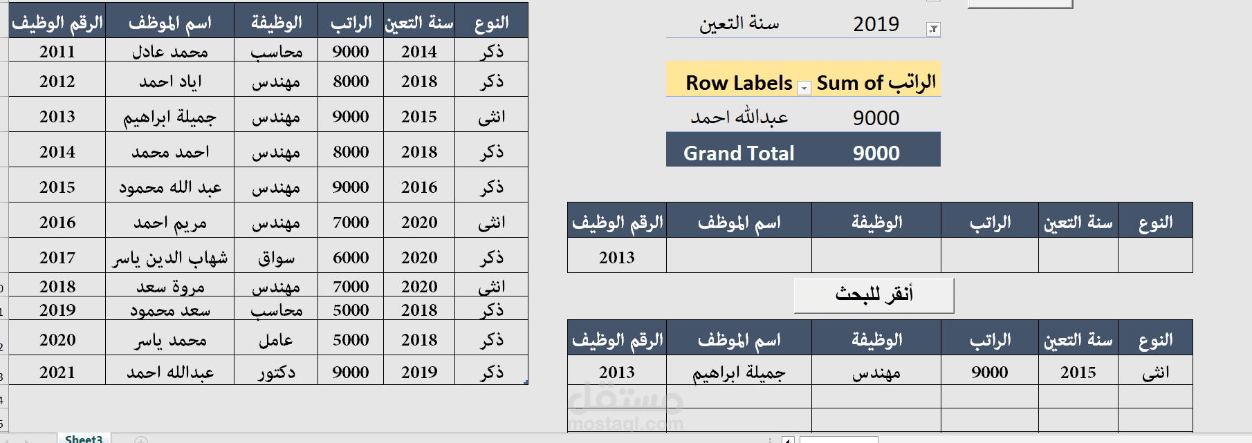 تحليل البيانات وإدارة المشاريع بفعالية باستخدام عمليات الفرز والبحث في برنامج Excel
