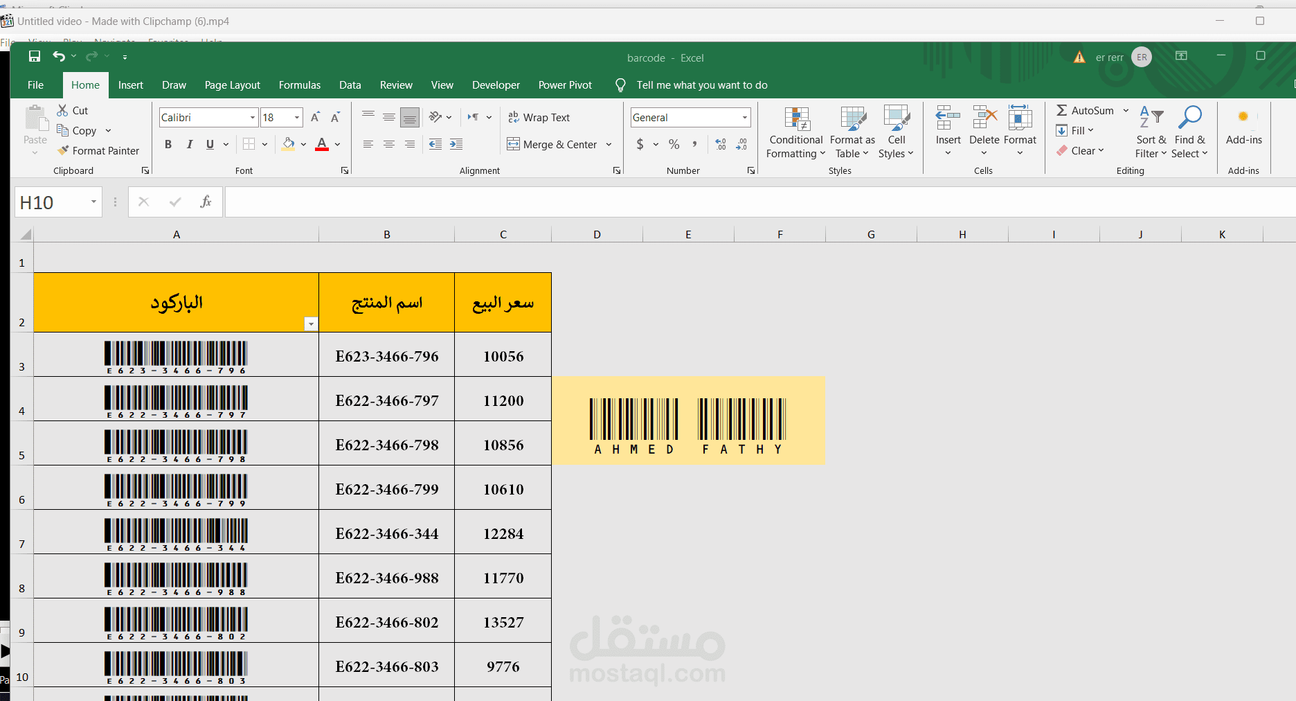 توليد باركود للمنتجات وتسهيل عملية التعرف والمتابعة باستخدام قالب Excel