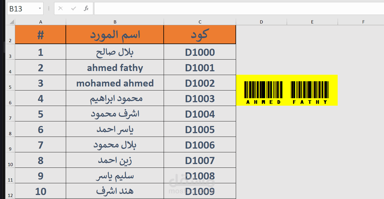 لتوليد تسلسل رقمي وكود عميل بشكل تلقائي فى قالب Excel