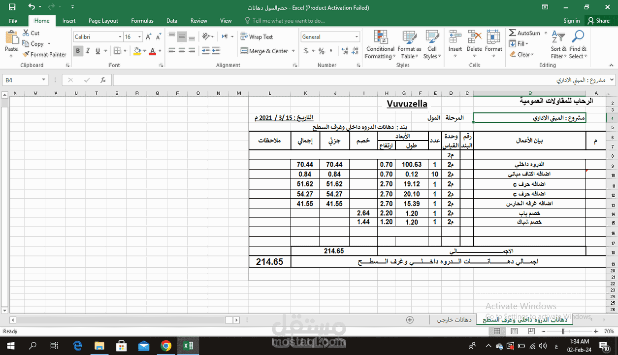 حصر دهانات خارجي