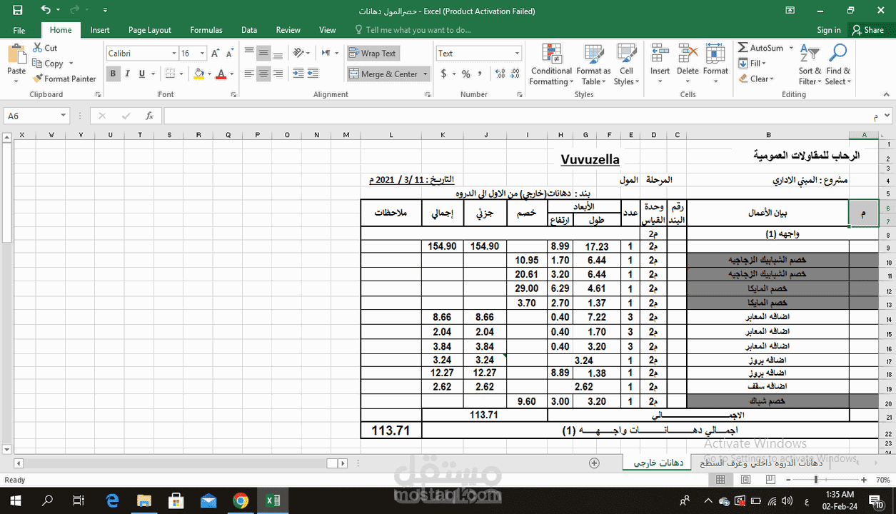 حصر دهانات خارجيه لمبني اداري