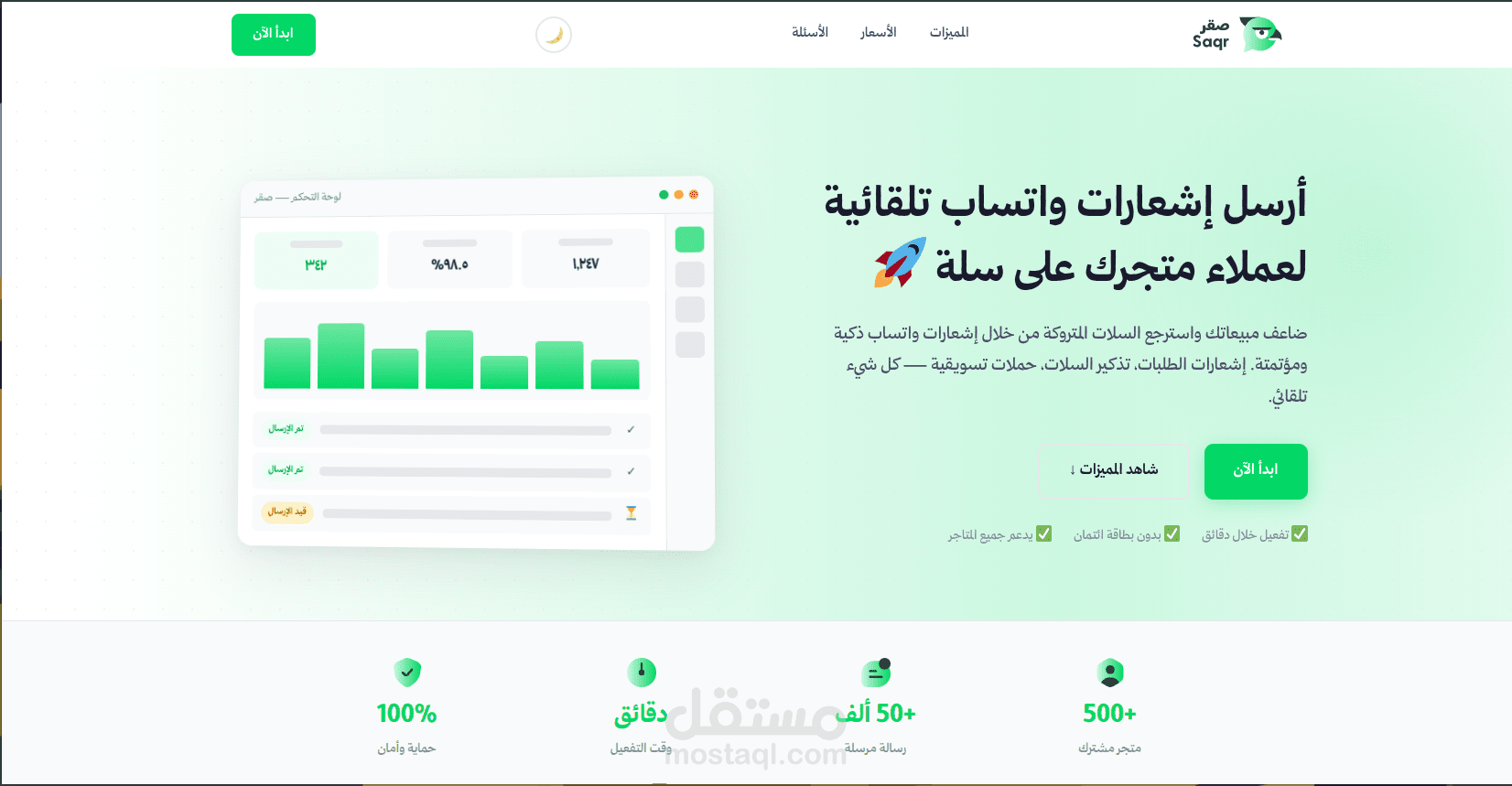 بناء نظام SaaS متكامل لأتمتة إشعارات الواتساب لمتاجر سلة (تطبيق صقر)