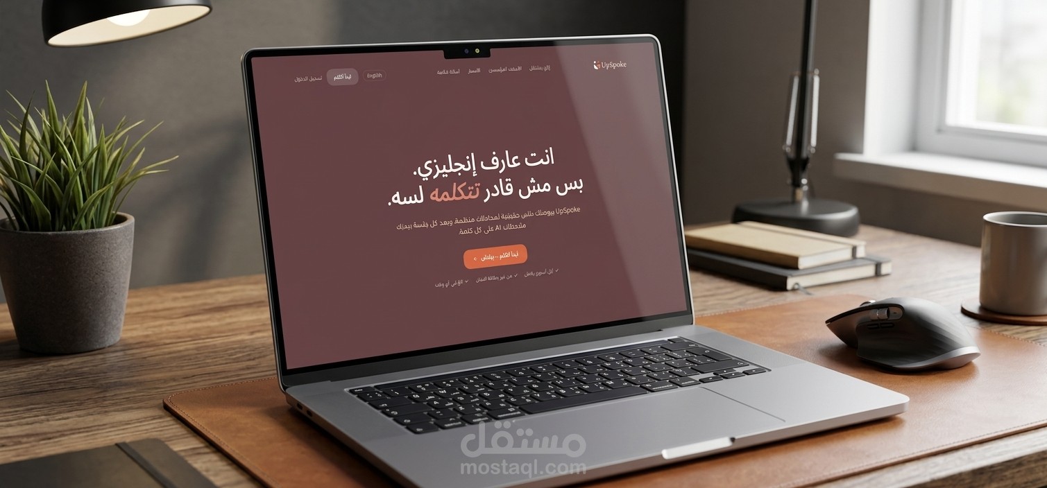 تطبيق SaaS متكامل لتعلم اللغات بالذكاء الاصطناعي