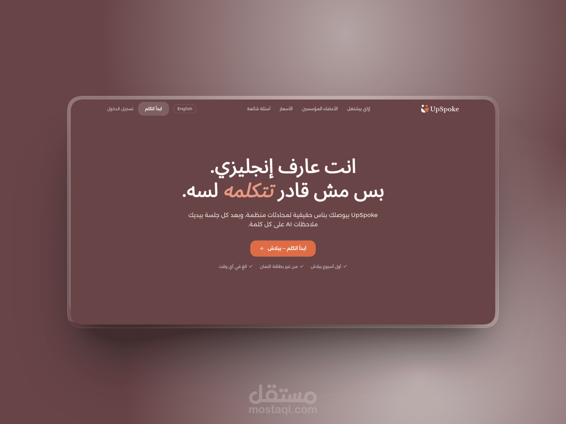 تطبيق SaaS متكامل لتعلم اللغات بالذكاء الاصطناعي
