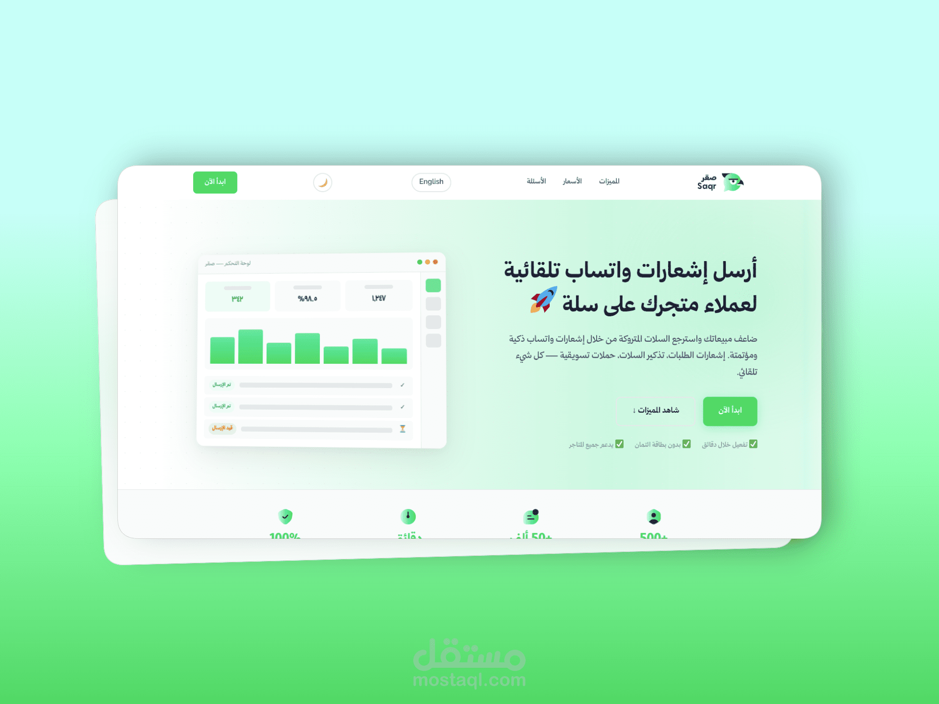 بناء نظام SaaS متكامل لأتمتة إشعارات الواتساب لمتاجر سلة (تطبيق صقر)