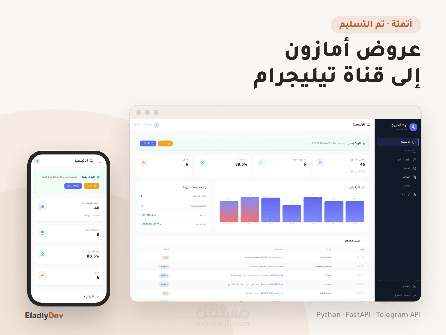 نظام آلي يبحث عن عروض أمازون وينشرها في قناة تيليجرام على جدول، مع لوحة تحكم ويب