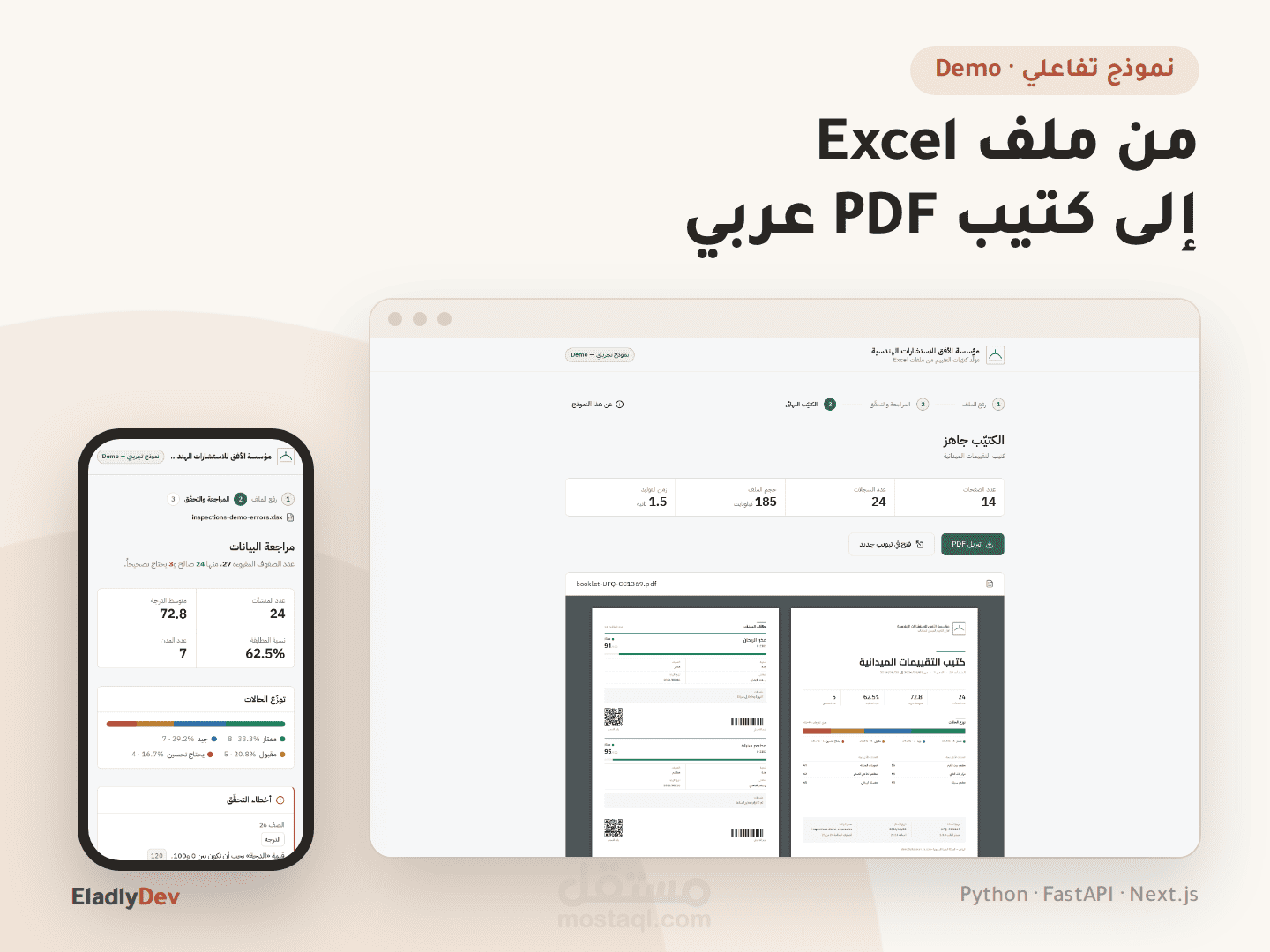 نموذج تفاعلي: تحويل ملف Excel إلى كتيبات PDF عربية جاهزة للطباعة