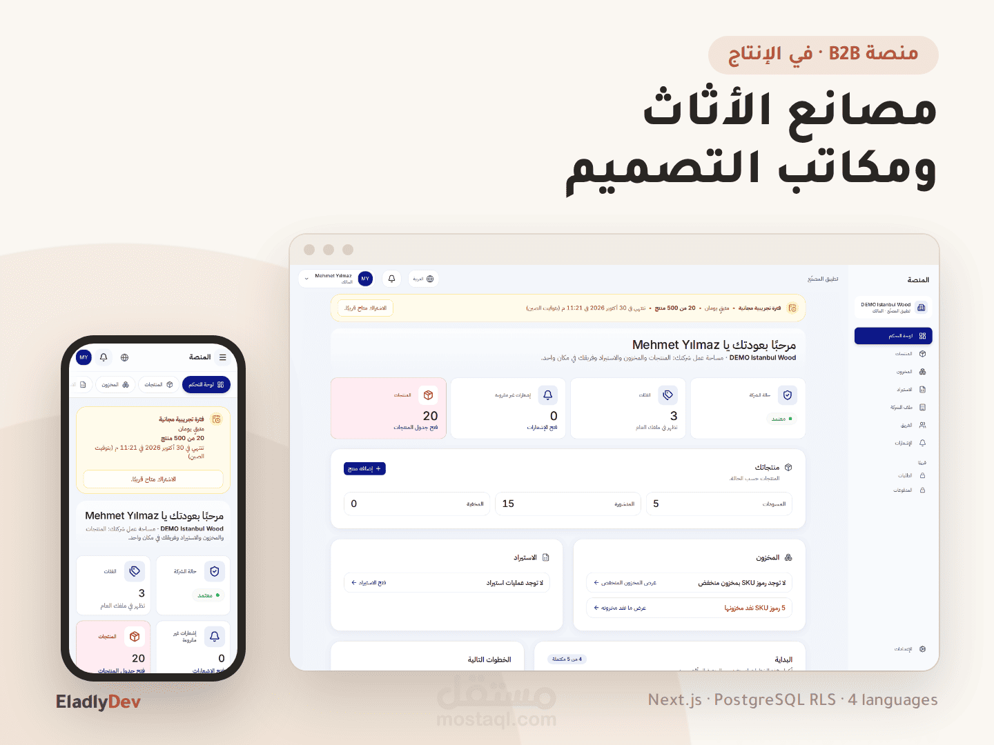 منصة B2B للأثاث تربط مصانع الصين وتركيا بمكاتب التصميم في الخليج (الإصدار الأول: جانب المصنع)